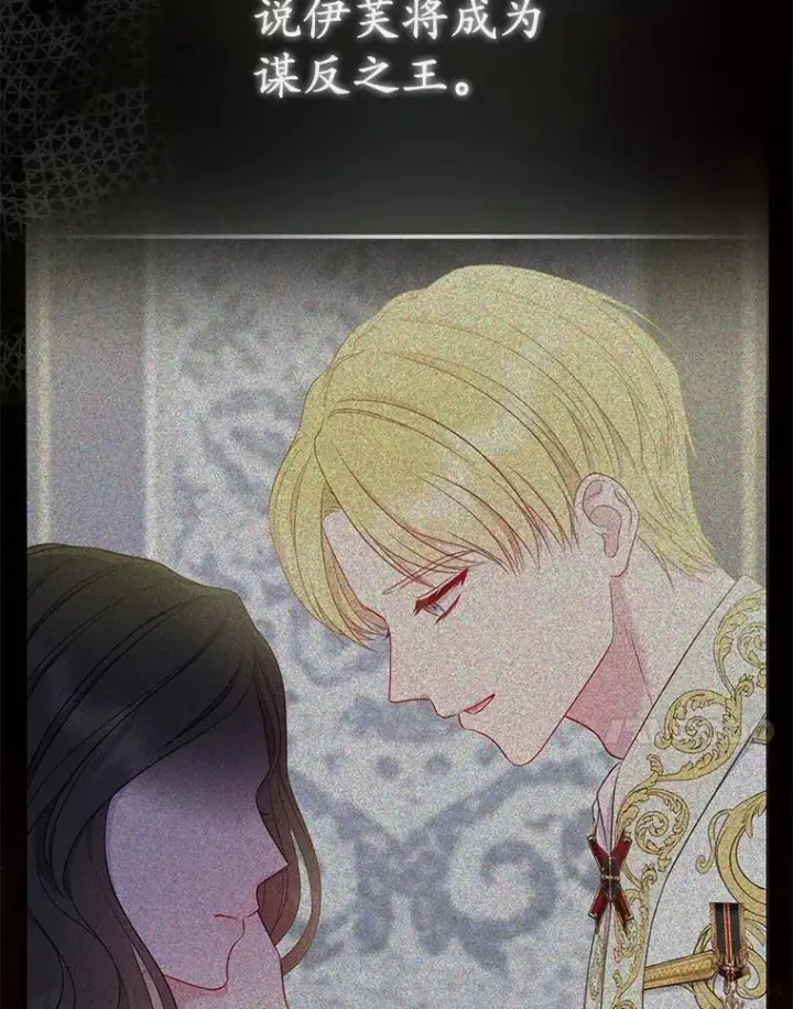 漫画《所以我和废皇太子结婚了》7.新婚初夜第28张图