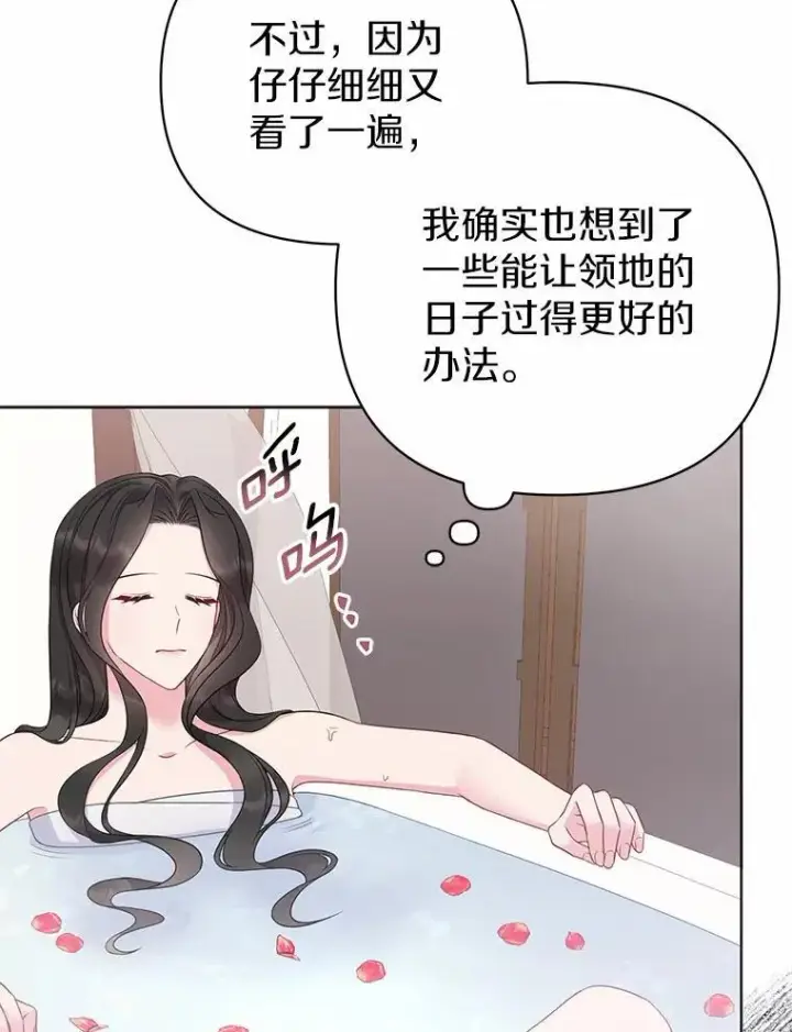 漫画《所以我和废皇太子结婚了》7.新婚初夜第3张图