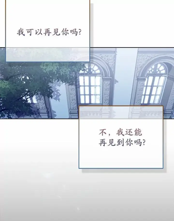 漫画《所以我和废皇太子结婚了》7.新婚初夜第31张图