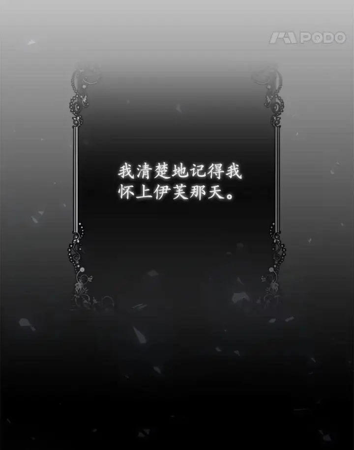 漫画《所以我和废皇太子结婚了》7.新婚初夜第32张图