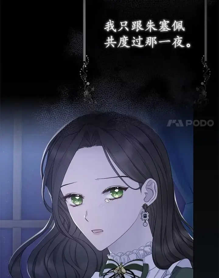 漫画《所以我和废皇太子结婚了》7.新婚初夜第35张图