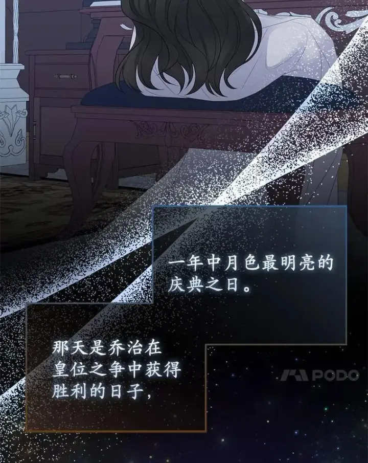 漫画《所以我和废皇太子结婚了》7.新婚初夜第38张图