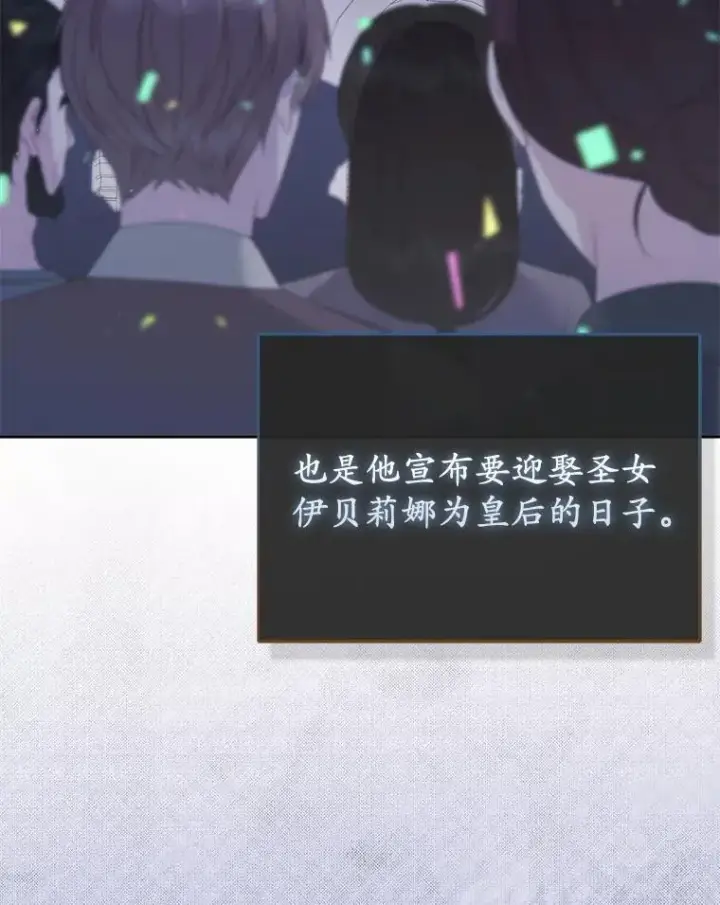 漫画《所以我和废皇太子结婚了》7.新婚初夜第40张图