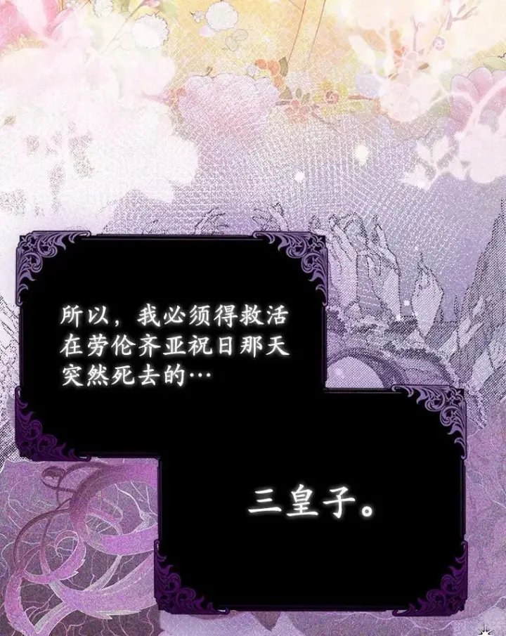 漫画《所以我和废皇太子结婚了》7.新婚初夜第44张图