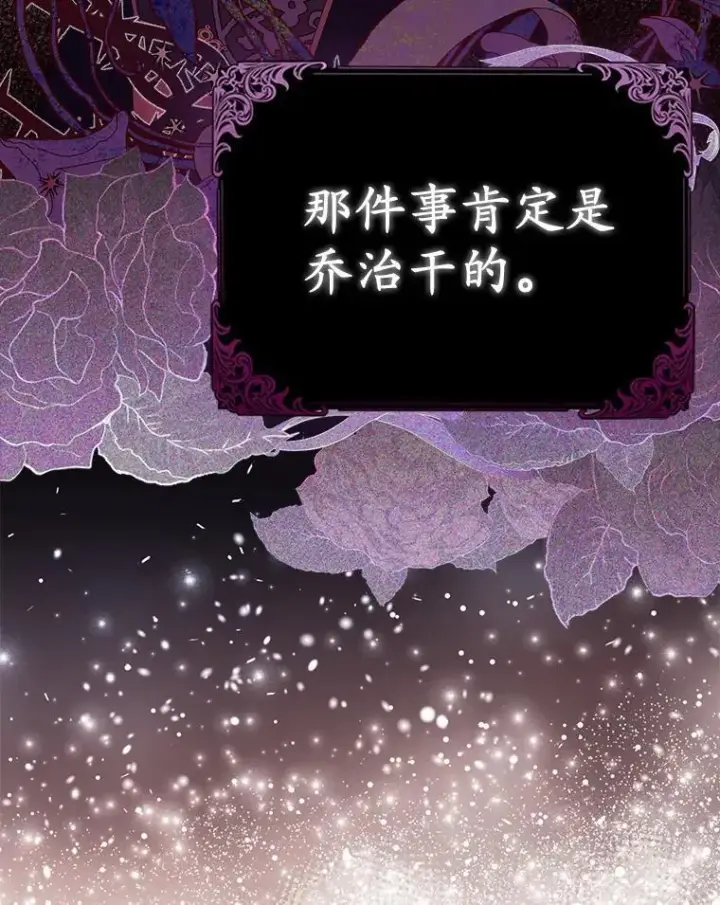 漫画《所以我和废皇太子结婚了》7.新婚初夜第46张图