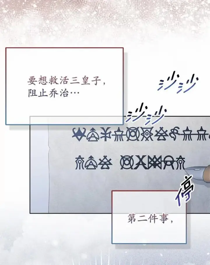 漫画《所以我和废皇太子结婚了》7.新婚初夜第47张图
