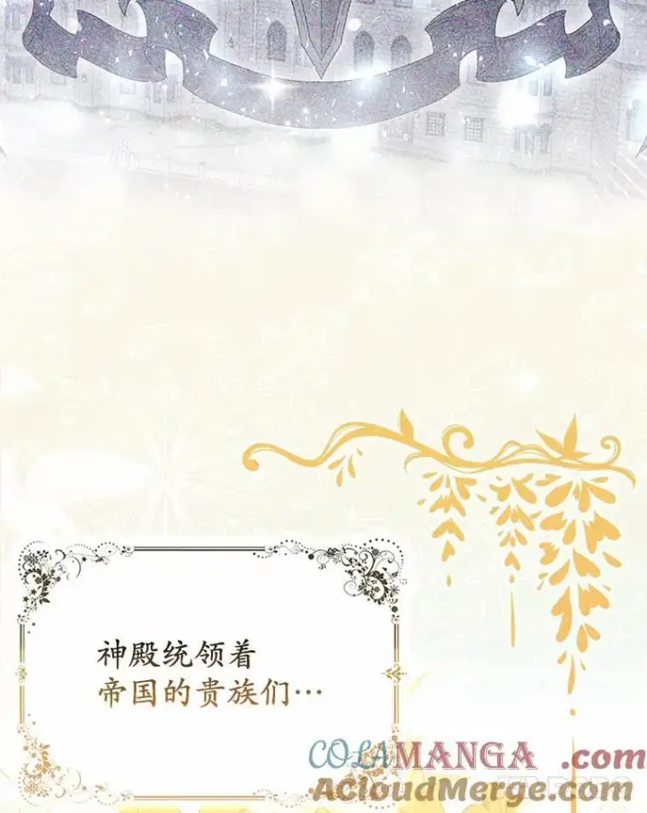 漫画《所以我和废皇太子结婚了》7.新婚初夜第49张图