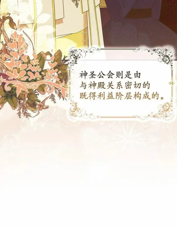 漫画《所以我和废皇太子结婚了》7.新婚初夜第51张图