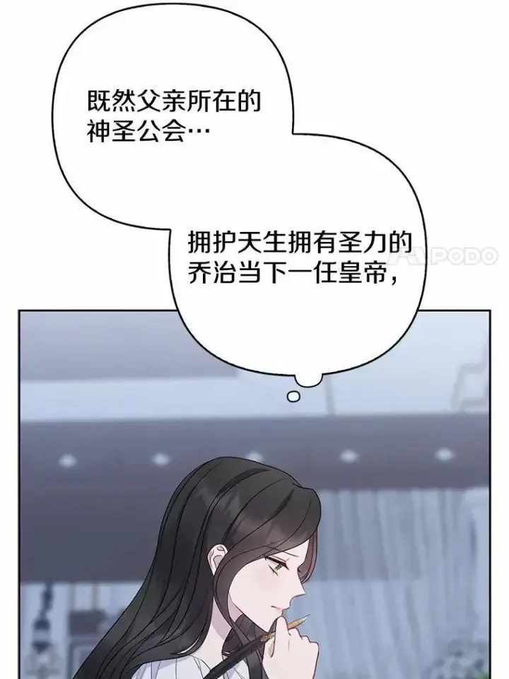 漫画《所以我和废皇太子结婚了》7.新婚初夜第52张图