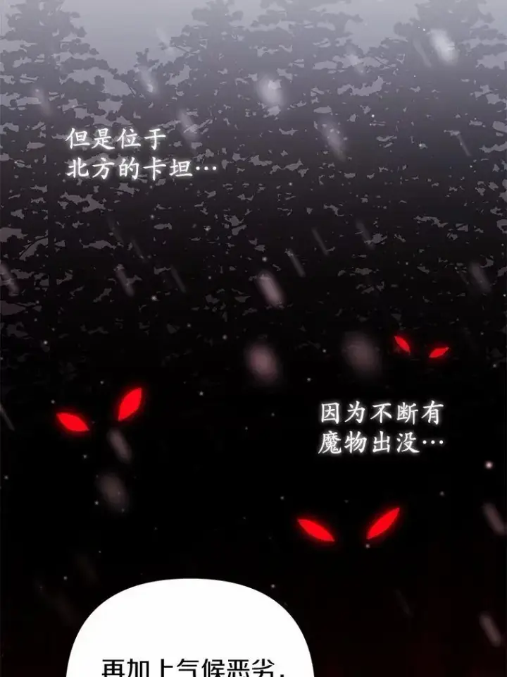 漫画《所以我和废皇太子结婚了》7.新婚初夜第54张图