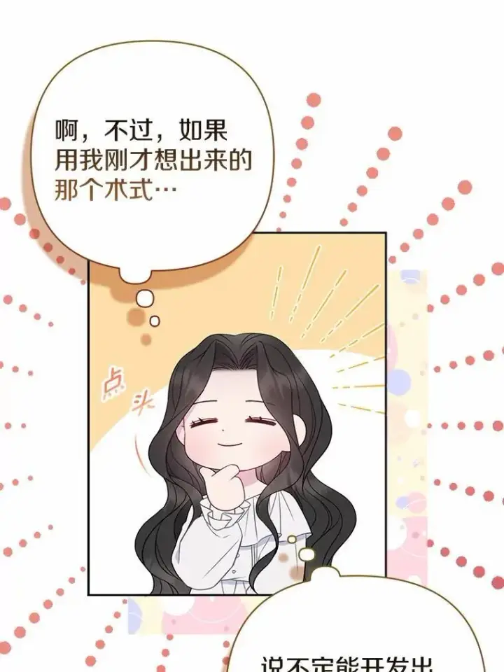 漫画《所以我和废皇太子结婚了》7.新婚初夜第56张图