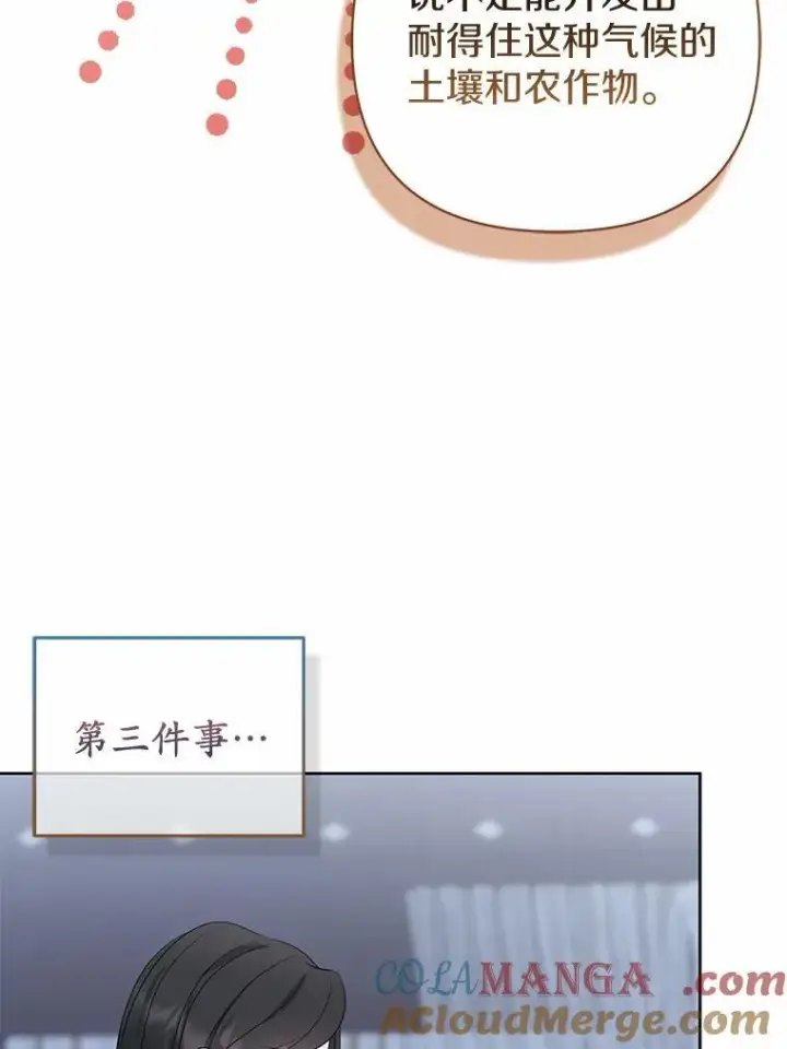 漫画《所以我和废皇太子结婚了》7.新婚初夜第57张图