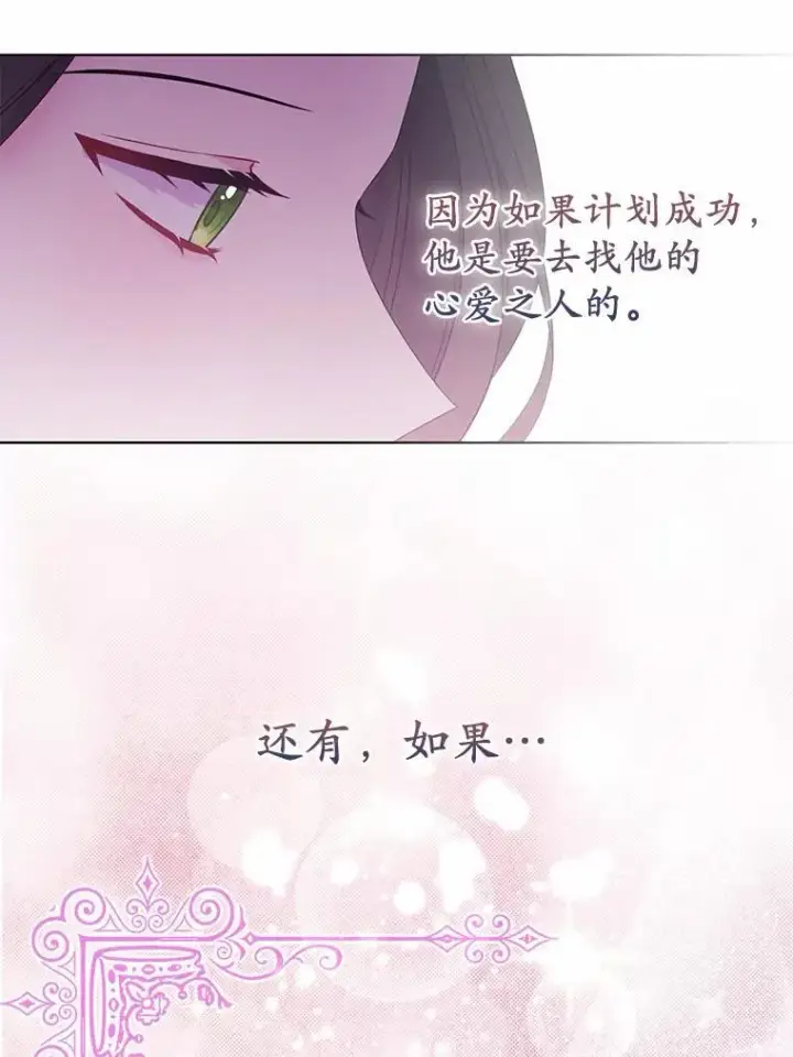 漫画《所以我和废皇太子结婚了》7.新婚初夜第59张图