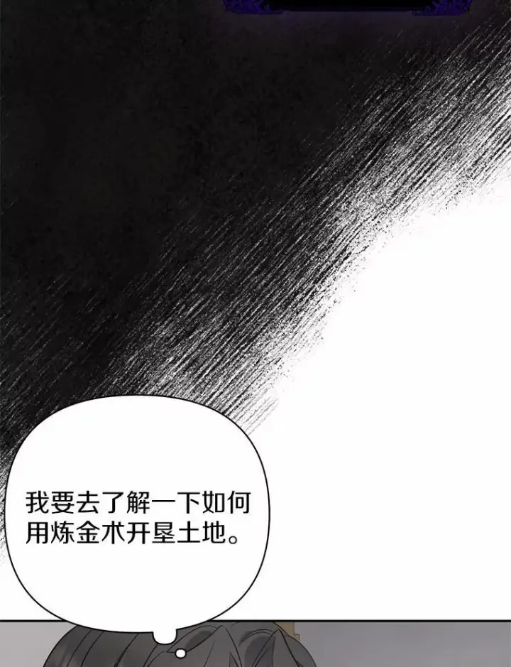 漫画《所以我和废皇太子结婚了》7.新婚初夜第6张图