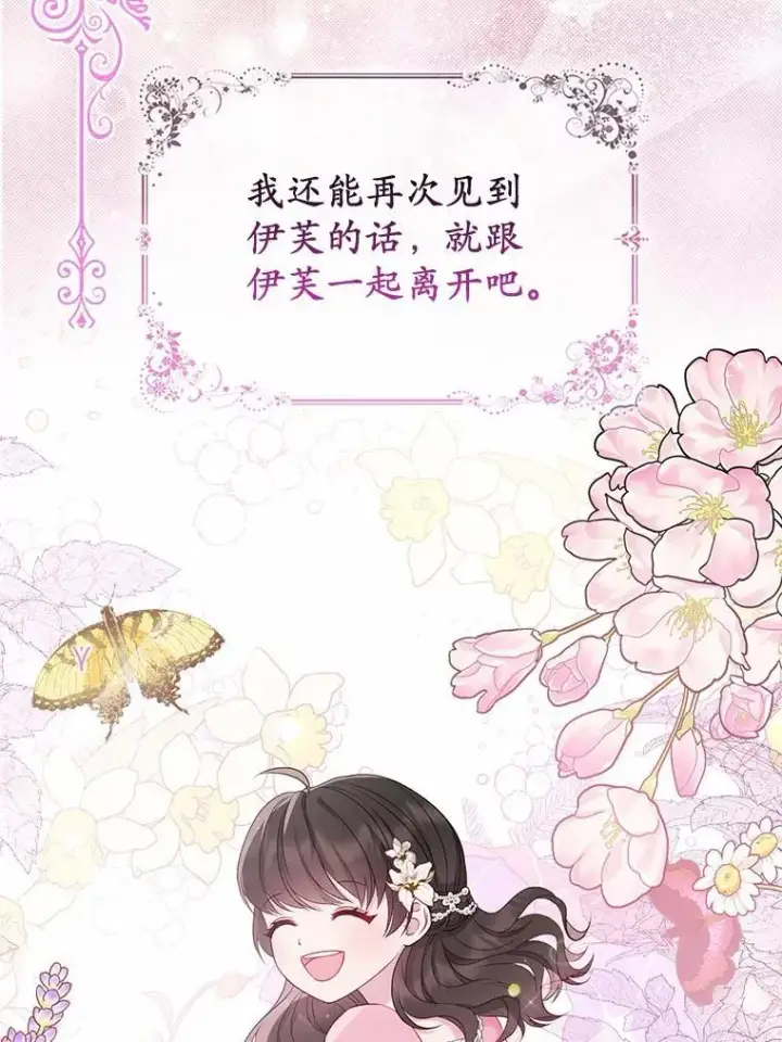 漫画《所以我和废皇太子结婚了》7.新婚初夜第60张图