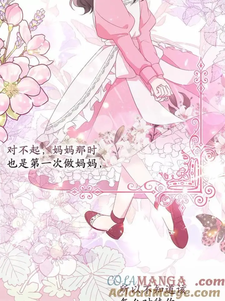 漫画《所以我和废皇太子结婚了》7.新婚初夜第61张图