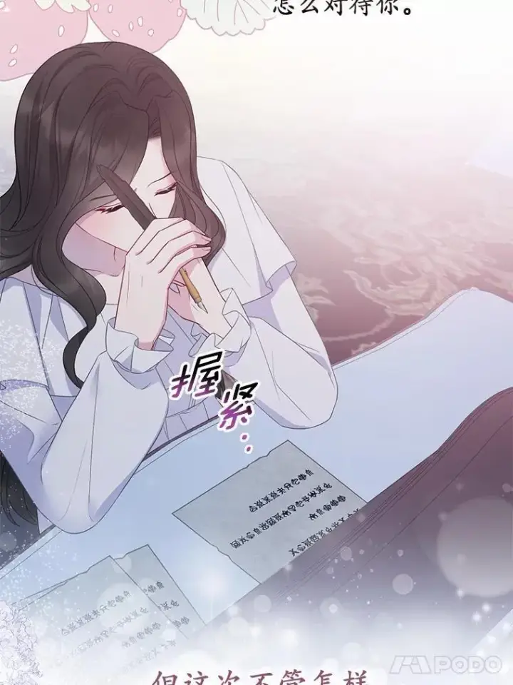 漫画《所以我和废皇太子结婚了》7.新婚初夜第62张图