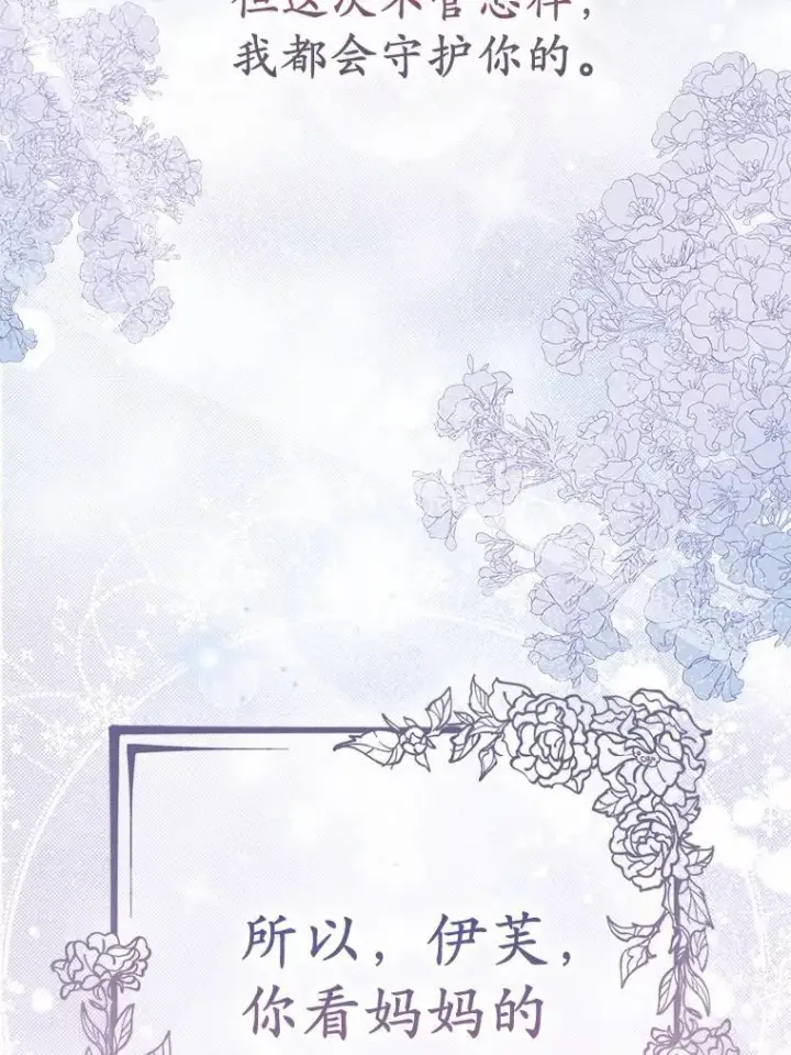 漫画《所以我和废皇太子结婚了》7.新婚初夜第63张图