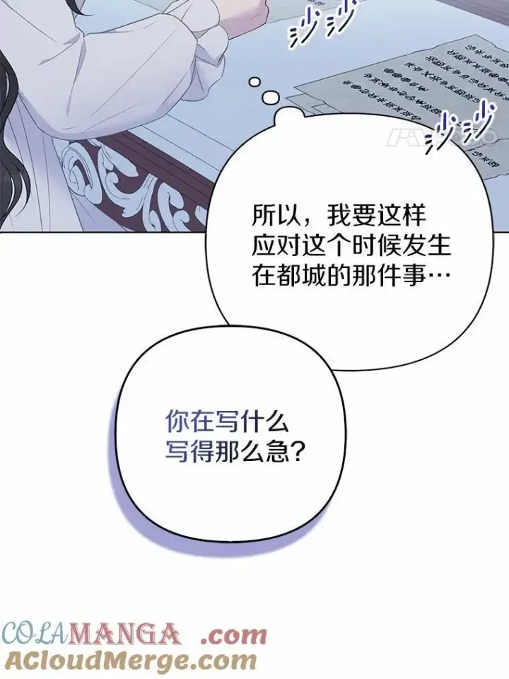 漫画《所以我和废皇太子结婚了》7.新婚初夜第65张图
