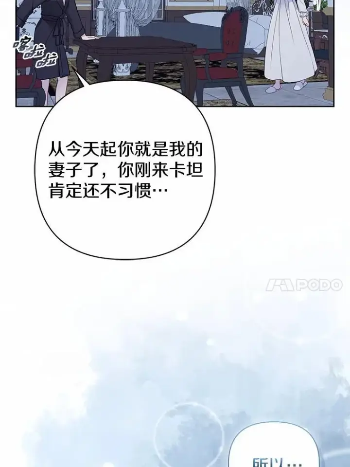 漫画《所以我和废皇太子结婚了》7.新婚初夜第71张图