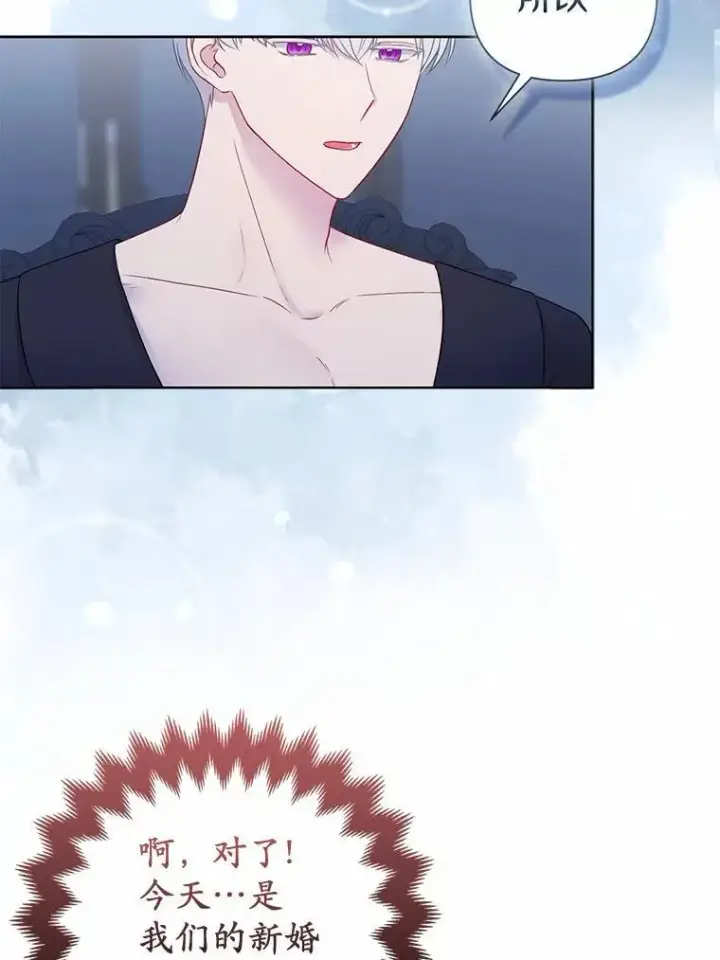 漫画《所以我和废皇太子结婚了》7.新婚初夜第72张图