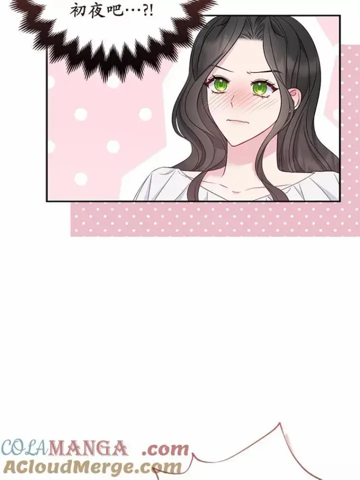漫画《所以我和废皇太子结婚了》7.新婚初夜第73张图