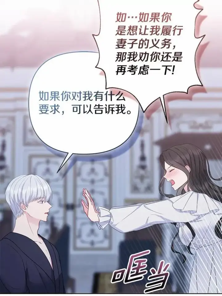 漫画《所以我和废皇太子结婚了》7.新婚初夜第74张图