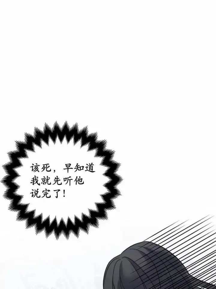 漫画《所以我和废皇太子结婚了》7.新婚初夜第76张图