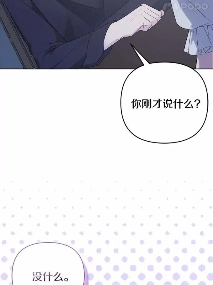 漫画《所以我和废皇太子结婚了》7.新婚初夜第78张图
