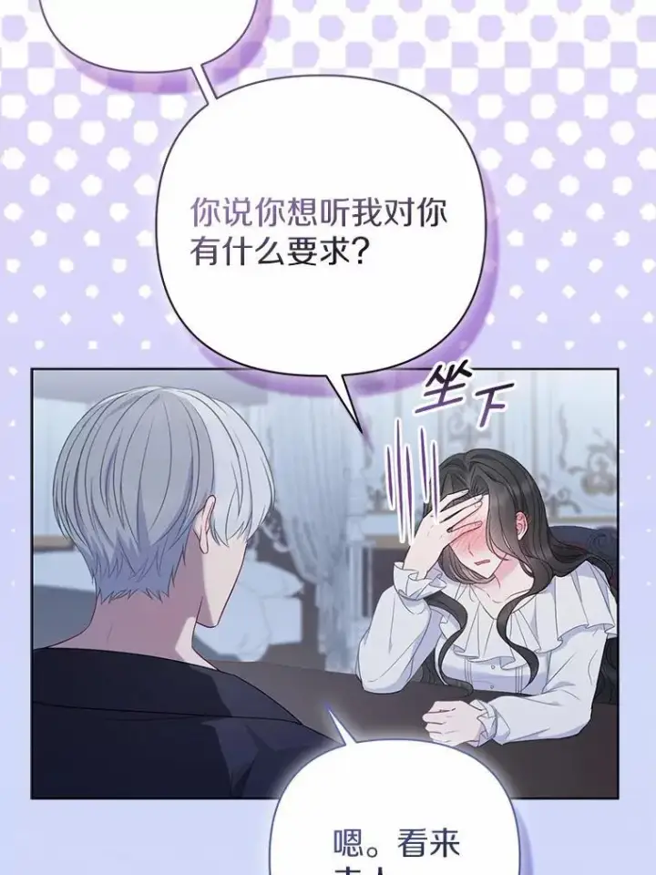 漫画《所以我和废皇太子结婚了》7.新婚初夜第79张图