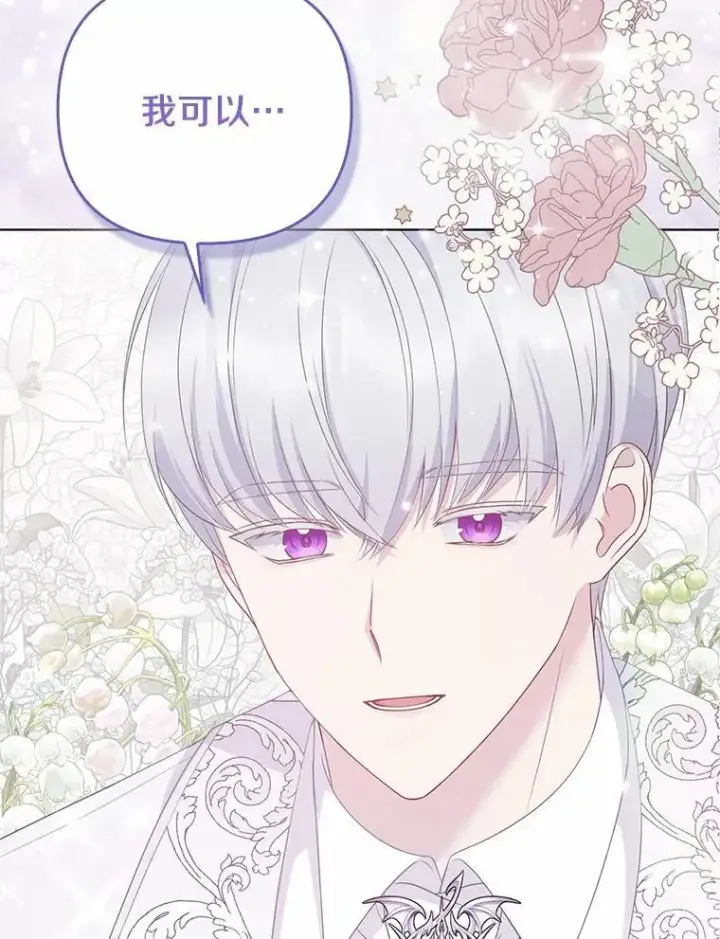 漫画《所以我和废皇太子结婚了》7.新婚初夜第8张图