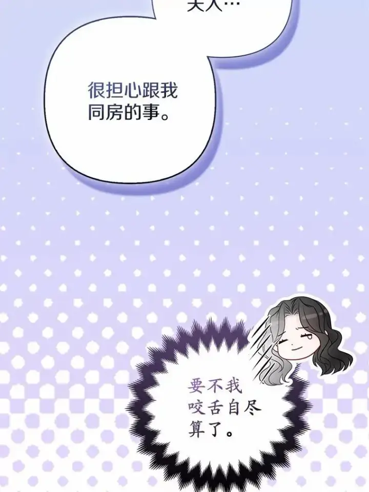 漫画《所以我和废皇太子结婚了》7.新婚初夜第80张图