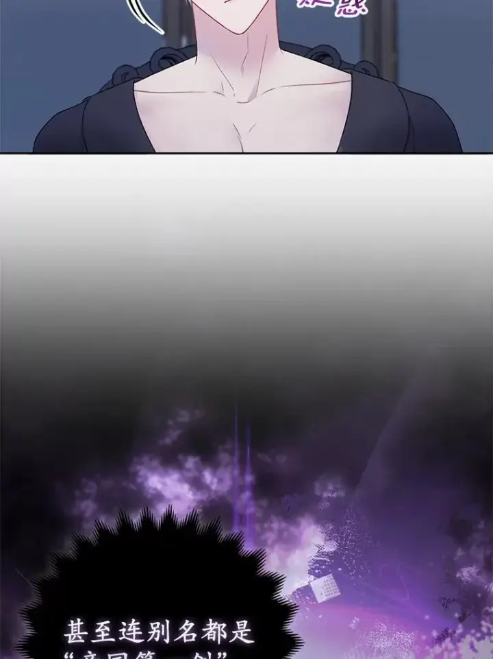 漫画《所以我和废皇太子结婚了》7.新婚初夜第83张图