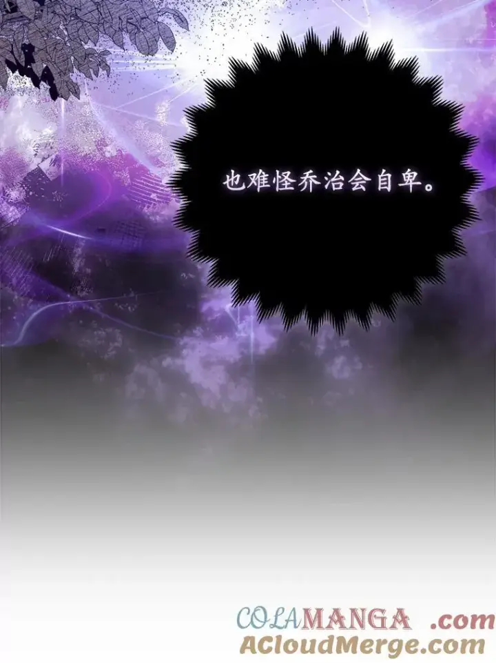 漫画《所以我和废皇太子结婚了》7.新婚初夜第85张图