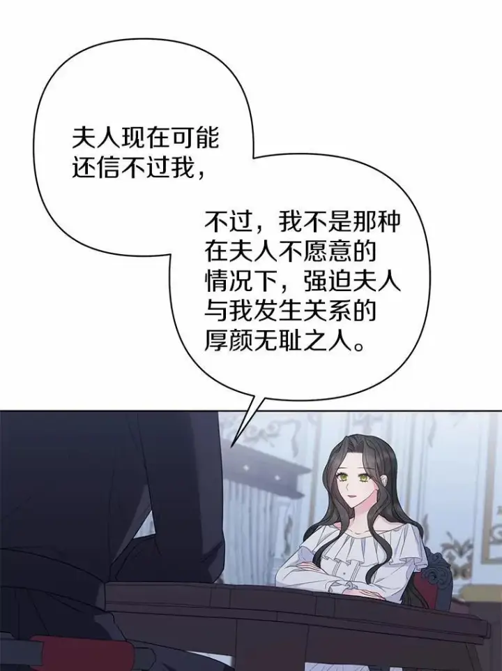 漫画《所以我和废皇太子结婚了》7.新婚初夜第86张图