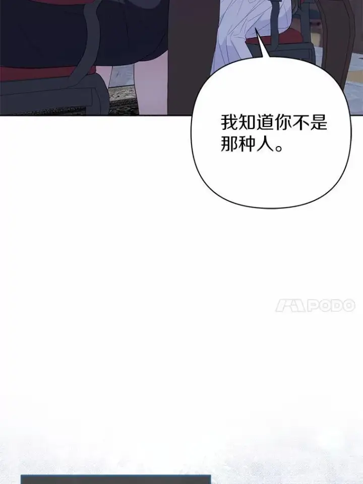 漫画《所以我和废皇太子结婚了》7.新婚初夜第87张图