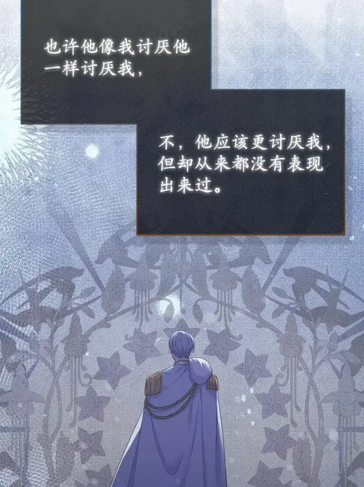 漫画《所以我和废皇太子结婚了》7.新婚初夜第88张图
