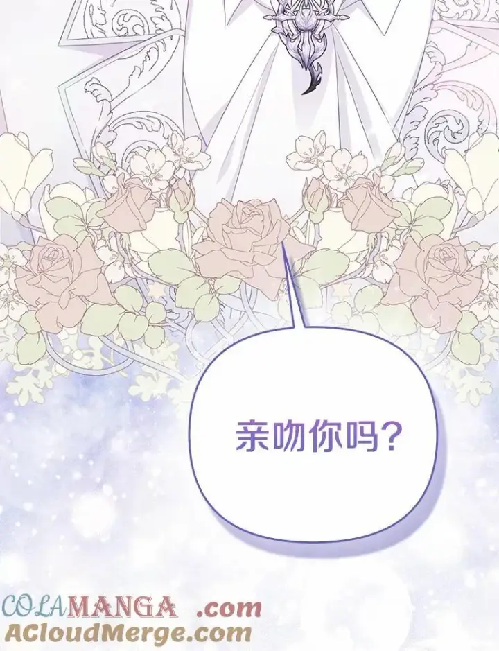 漫画《所以我和废皇太子结婚了》7.新婚初夜第9张图