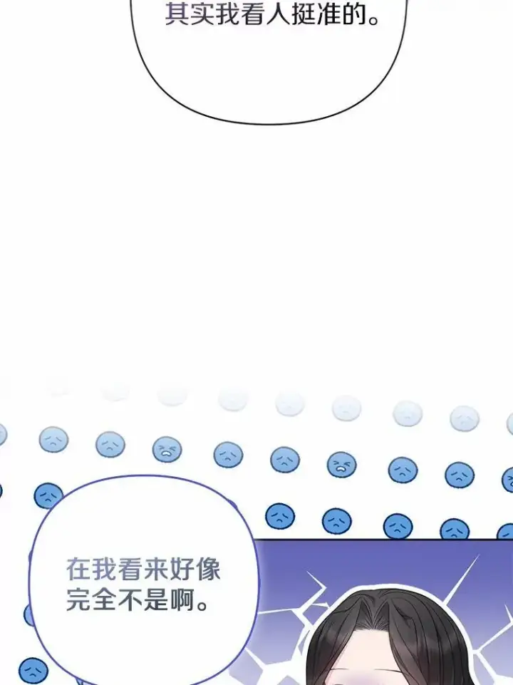 漫画《所以我和废皇太子结婚了》7.新婚初夜第91张图