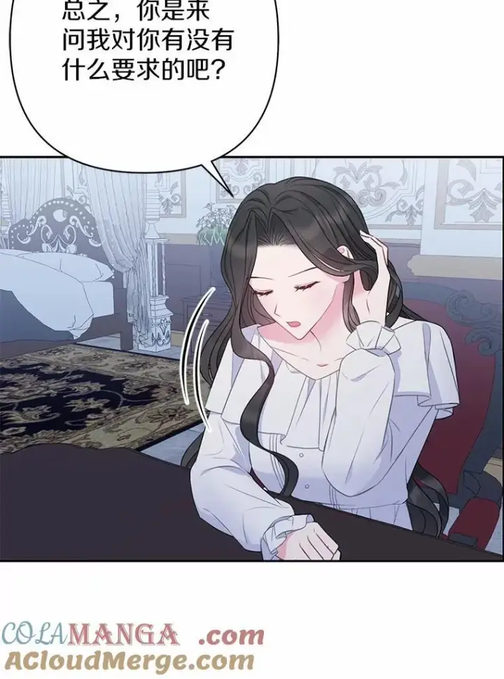 漫画《所以我和废皇太子结婚了》7.新婚初夜第93张图