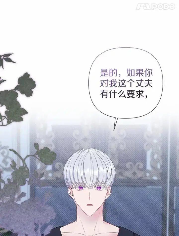 漫画《所以我和废皇太子结婚了》7.新婚初夜第94张图