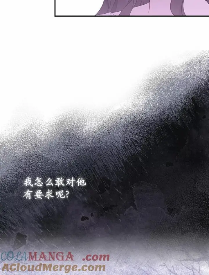 漫画《所以我和废皇太子结婚了》7.新婚初夜第97张图