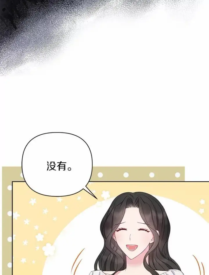 漫画《所以我和废皇太子结婚了》7.新婚初夜第99张图