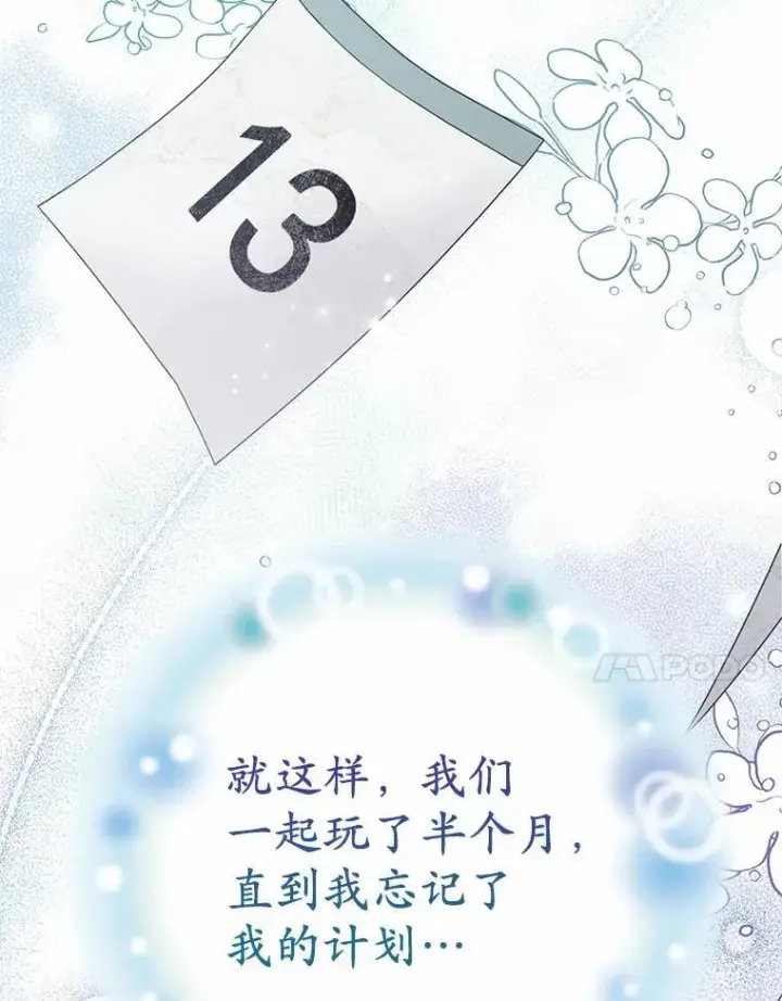 《所以我和废皇太子结婚了》8.救赎图102
