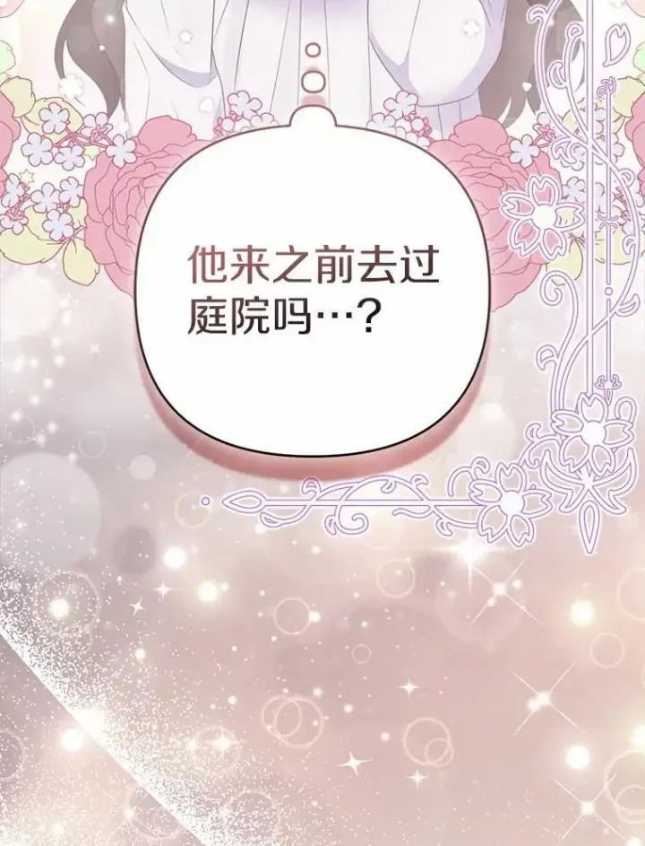 《所以我和废皇太子结婚了》8.救赎图12