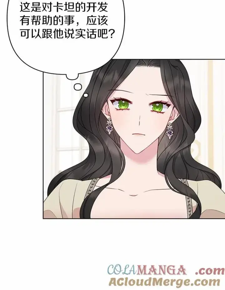 《所以我和废皇太子结婚了》8.救赎图121