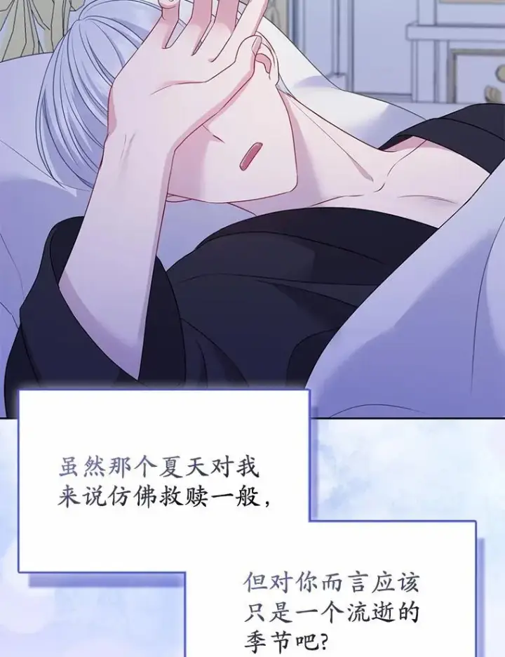 《所以我和废皇太子结婚了》8.救赎图26