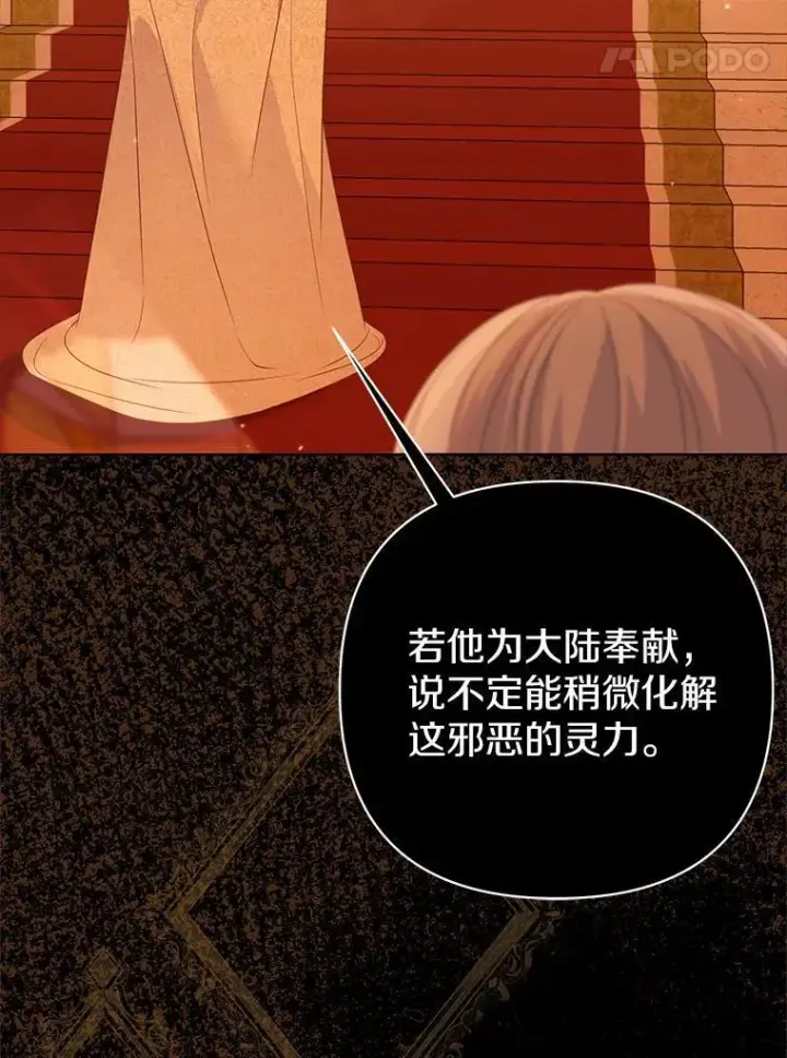 《所以我和废皇太子结婚了》8.救赎图31