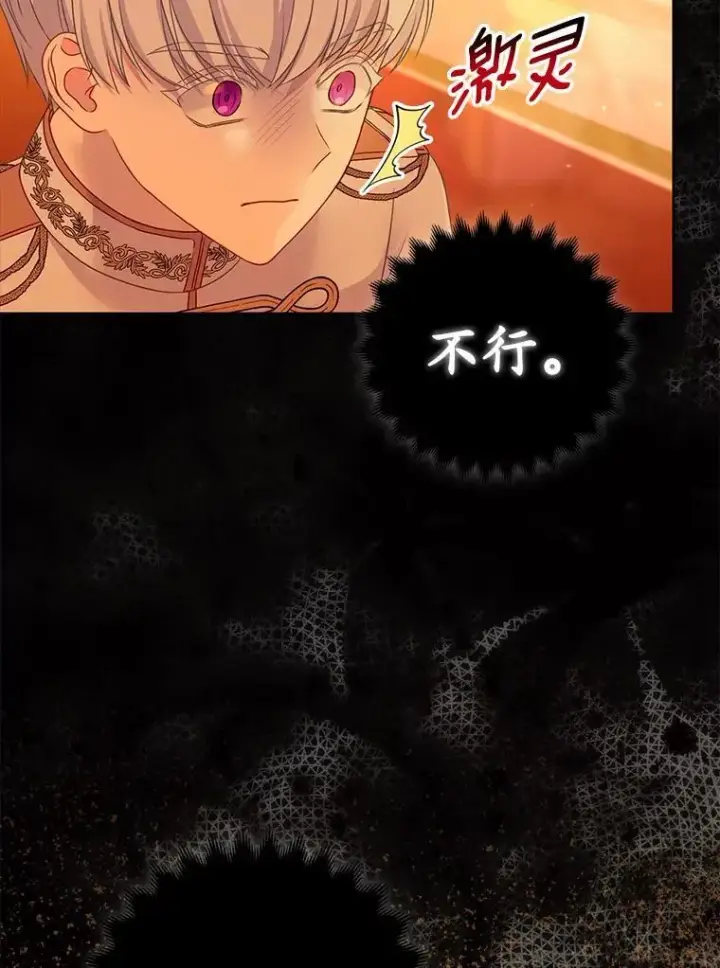 《所以我和废皇太子结婚了》8.救赎图38