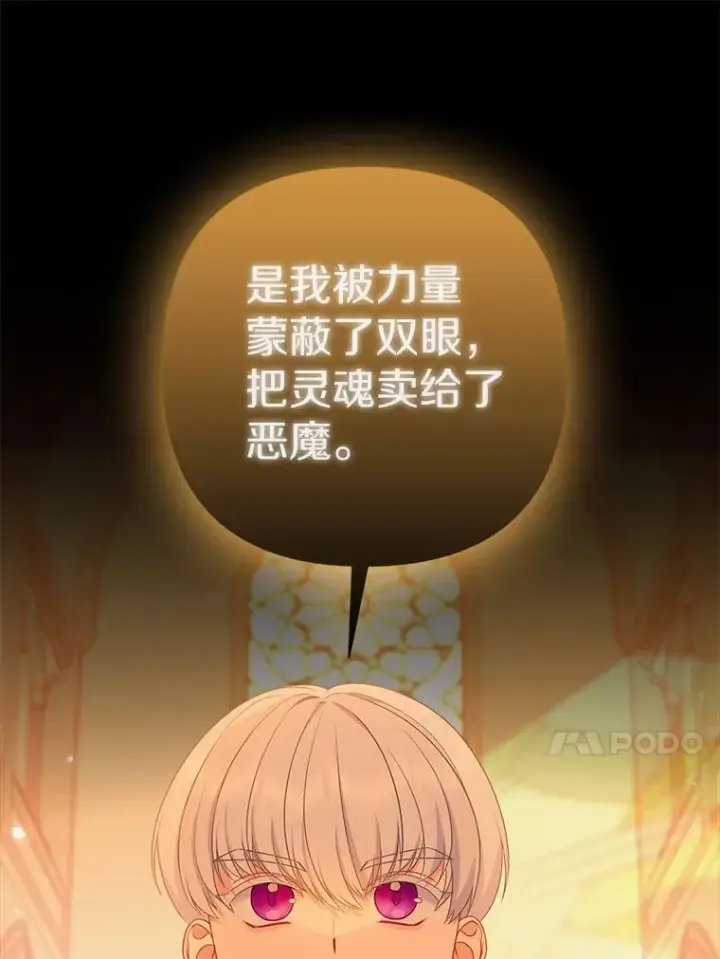 《所以我和废皇太子结婚了》8.救赎图43